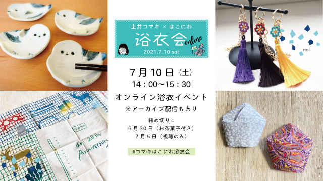 オンラインイベント タグの記事一覧 着物と和のイベントはこにわ公式サイト